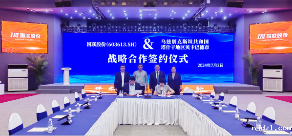 跨境出海新质生产力 | 国联股份与贝卡巴德市政府办公室签约战略合作