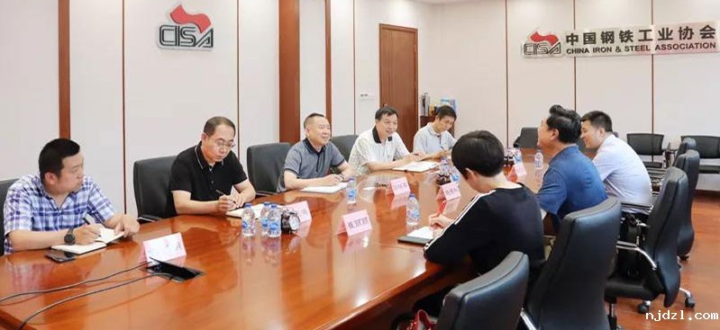 交流学习：走访中国钢铁工业协会